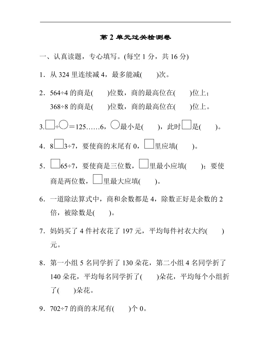 人教版小学数学三年级下册第2单元过关检测卷_第1页