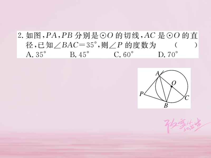 九年级数学下册第三章圆3.7切线长定理练习课件（新版）北师大版_第4页