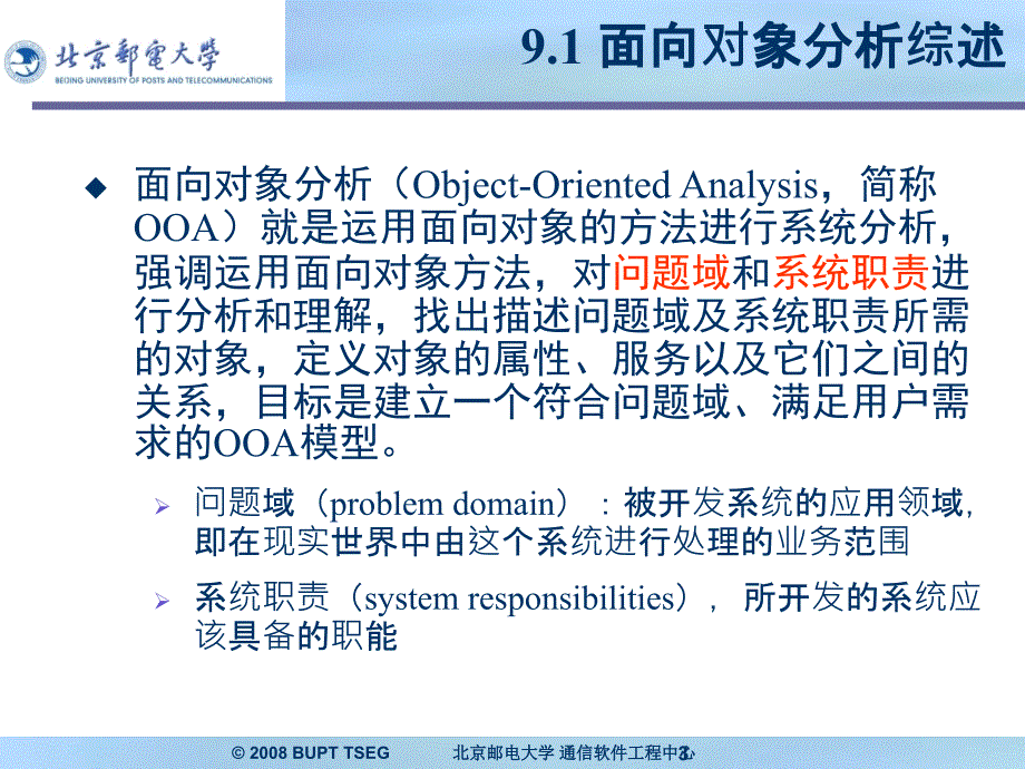 面向对象分析课件_第3页