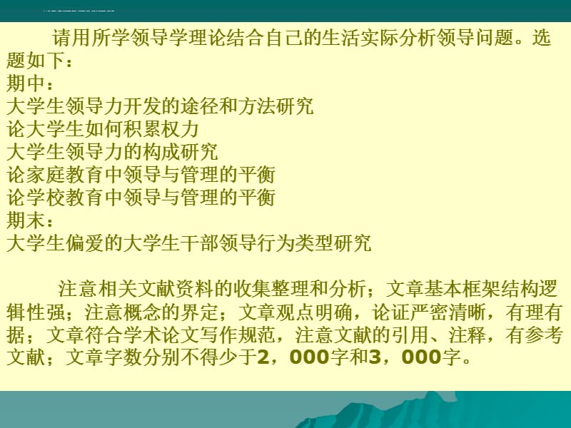 领导科学（4章 支持型领导行为）课件_第1页