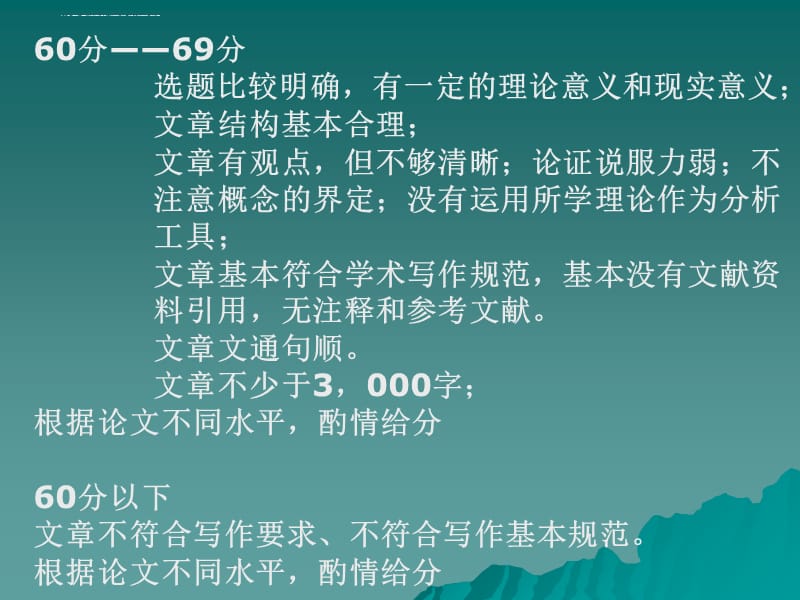 领导科学（4章 支持型领导行为）课件_第4页