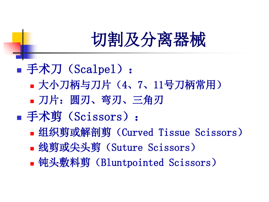 实习外科常用器械及打结教学案例_第2页