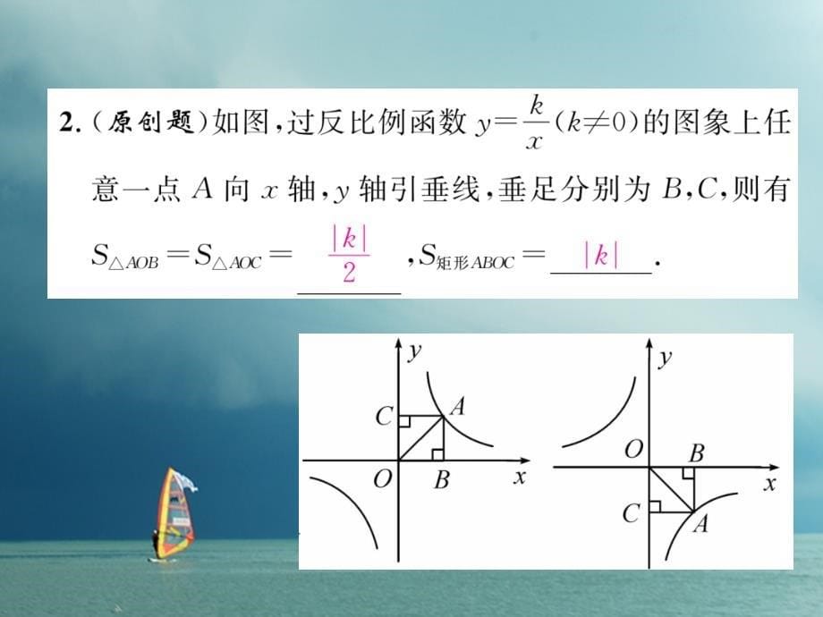 九年级数学下册第26章反比例函数26.1.2反比例函数的图象和性质（第2课时）反比例函数的图象和性质的综合应用作业课件（新版）新人教版_第5页