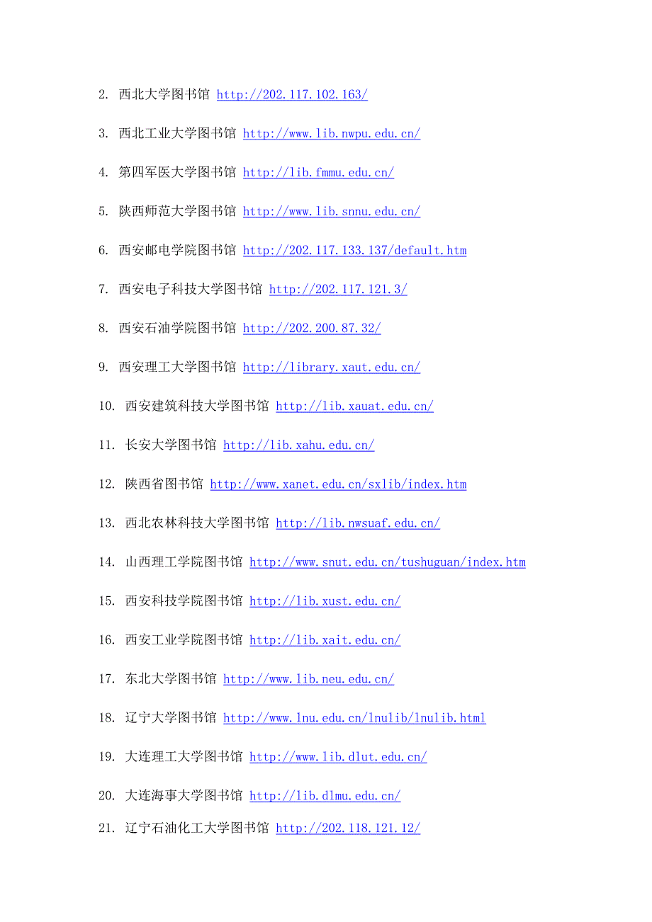 的大学电子图书馆.doc_第1页