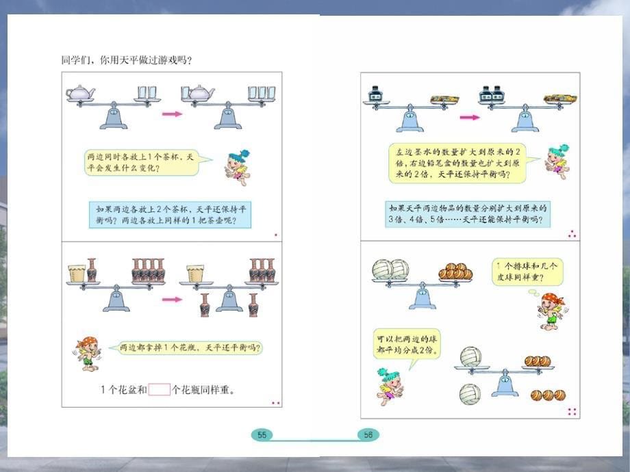 人教版五年级上册简易方程说课标说教材课件_第5页