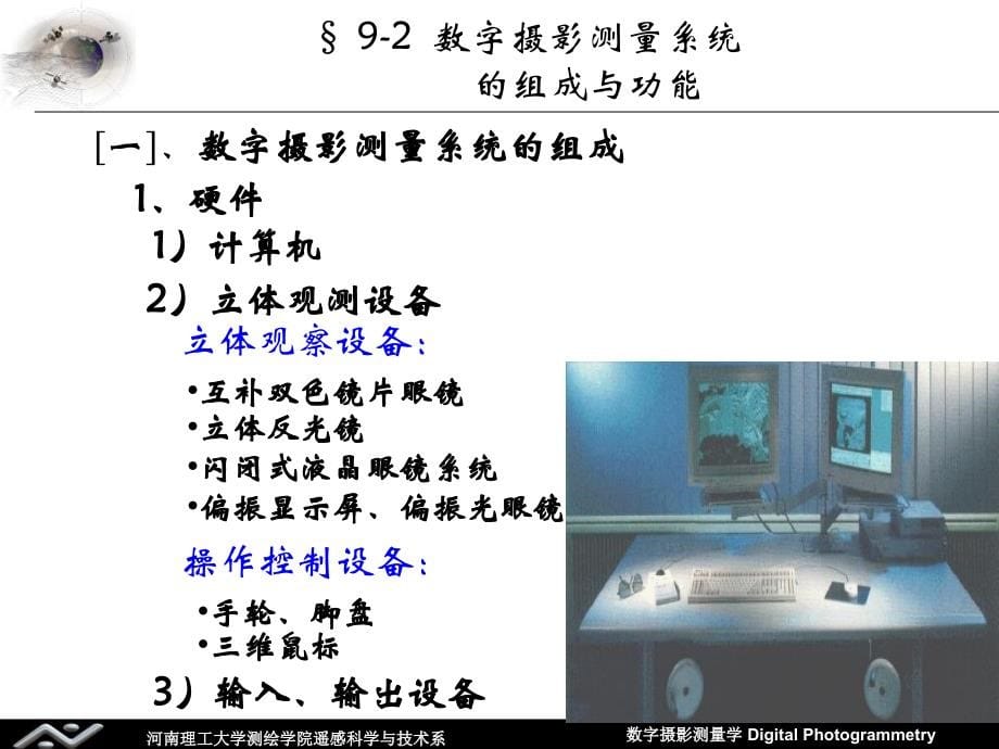 数字摄影测量系统教学案例_第5页