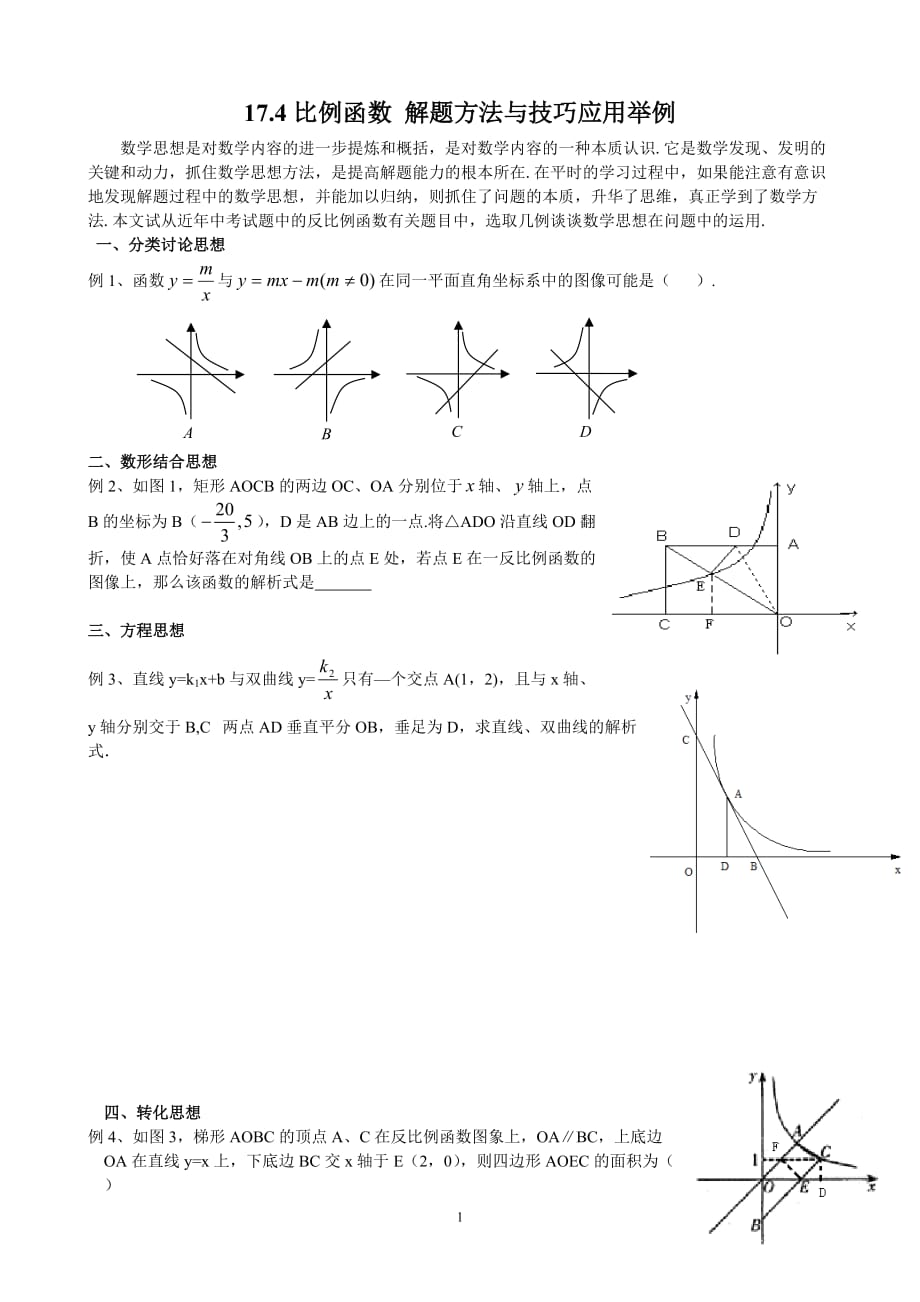 华师大版2020年八年级数学下册17.4《反比例函数》教同步分层练习_第1页