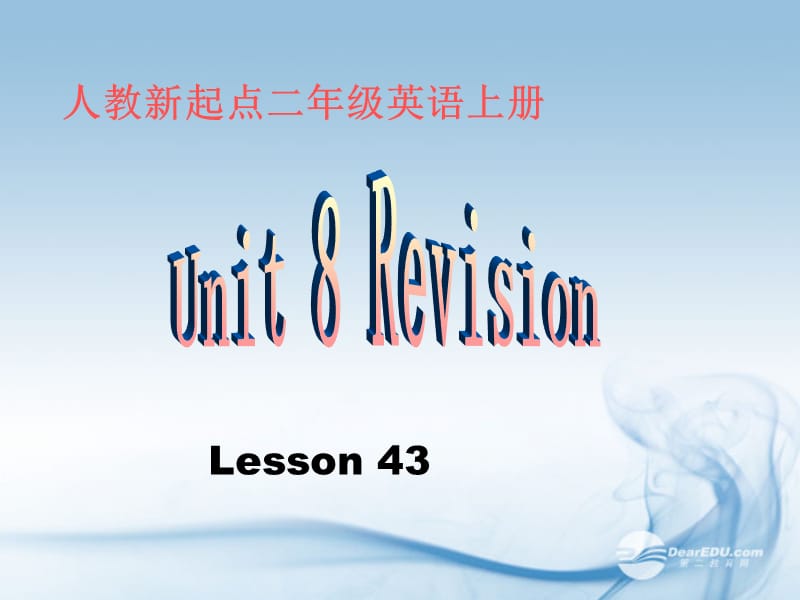 二年级英语上册 Unit 8 Lesson 43课件 人教新起点_第1页