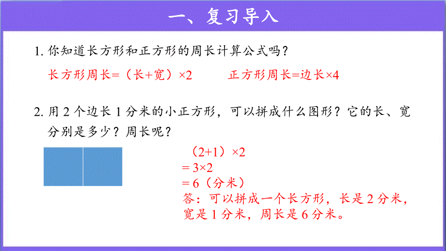 《解决问题》公开课教学PPT课件【人教版三年级数学上册】_第2页