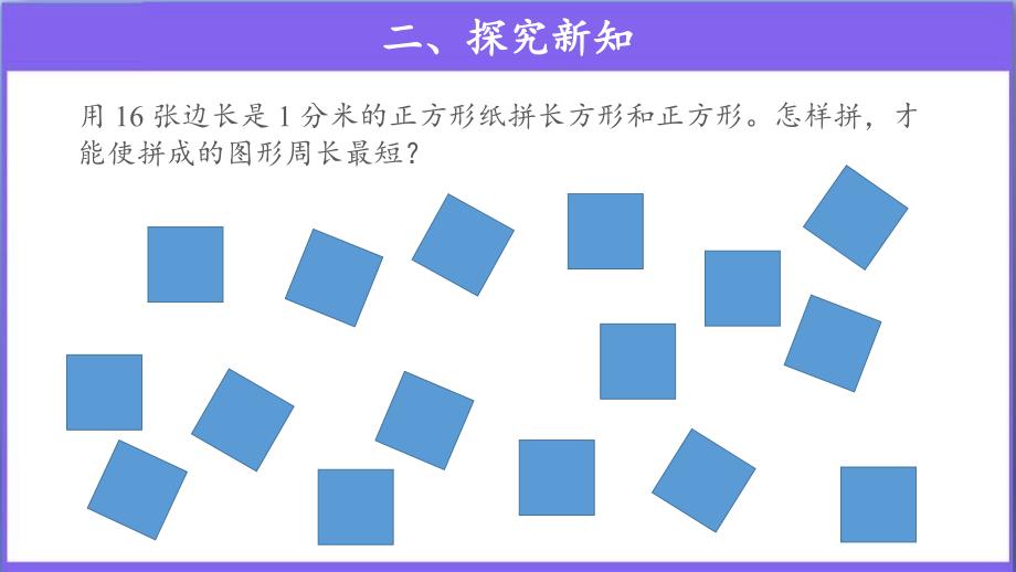 《解决问题》公开课教学PPT课件【人教版三年级数学上册】_第3页