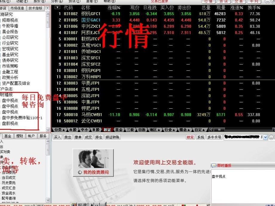 如何使用招商证券全能版的技巧D演示教学_第3页