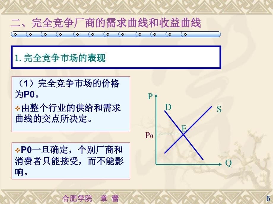 西方经济学0621198电子教案_第5页