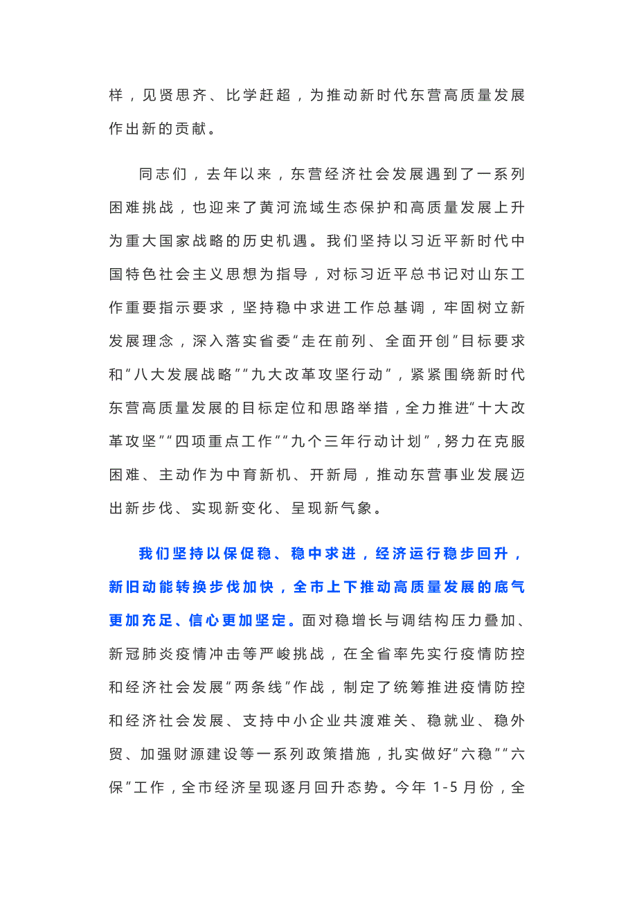 在2020年全市“改革攻坚、狠抓落实”大竞赛、大比武表彰奖励大会上的讲话_第2页