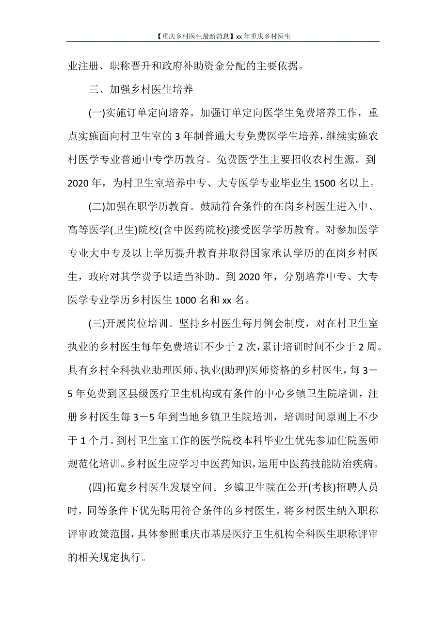 【重庆乡村医生最新消息】2020年重庆乡村医生_第3页