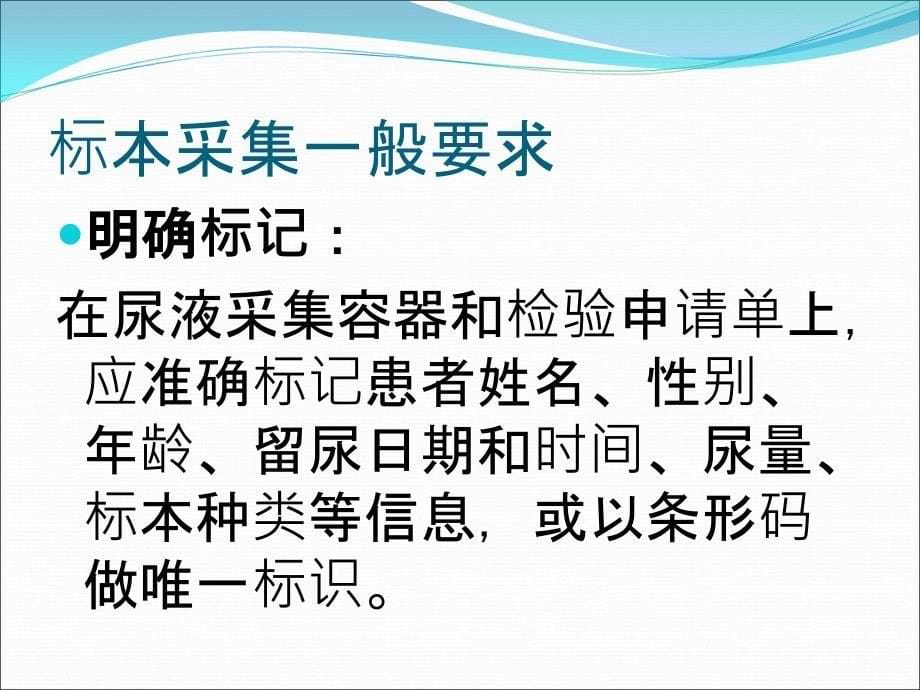 尿液的一般检验及注意事项教学案例_第5页