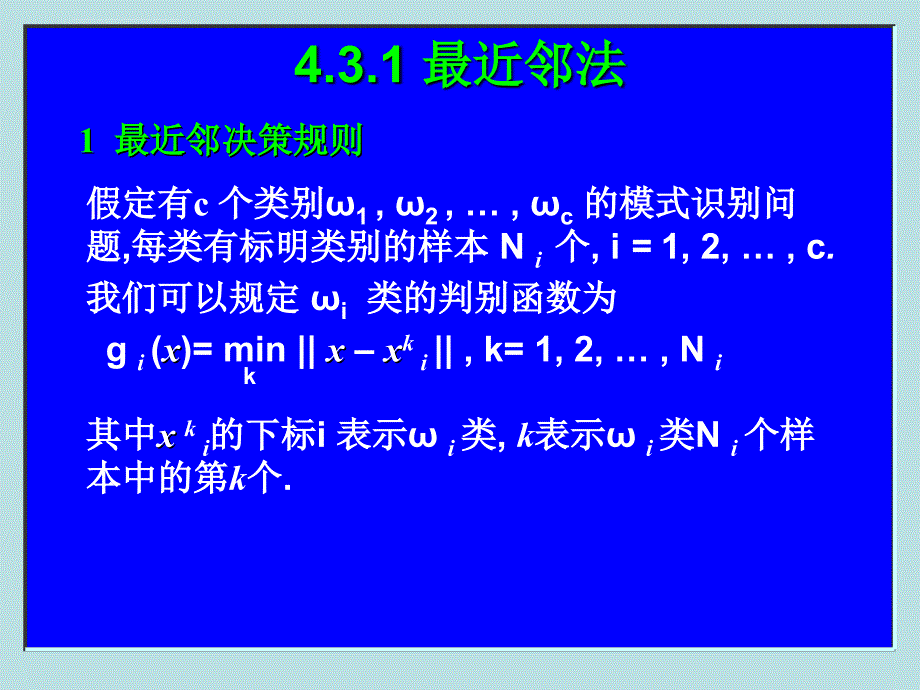 非线性分类器课件_第3页