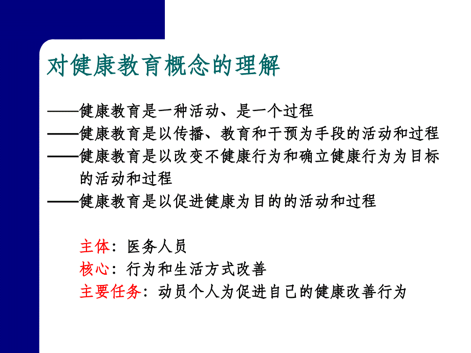 健康教育的方法与技巧最新版本ppt课件_第3页