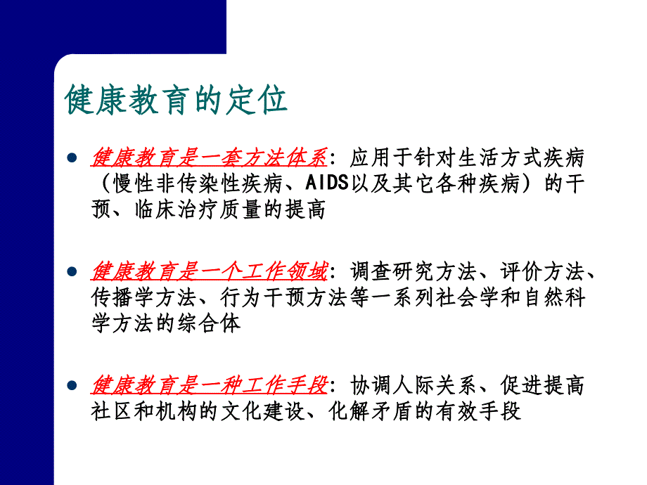 健康教育的方法与技巧最新版本ppt课件_第4页