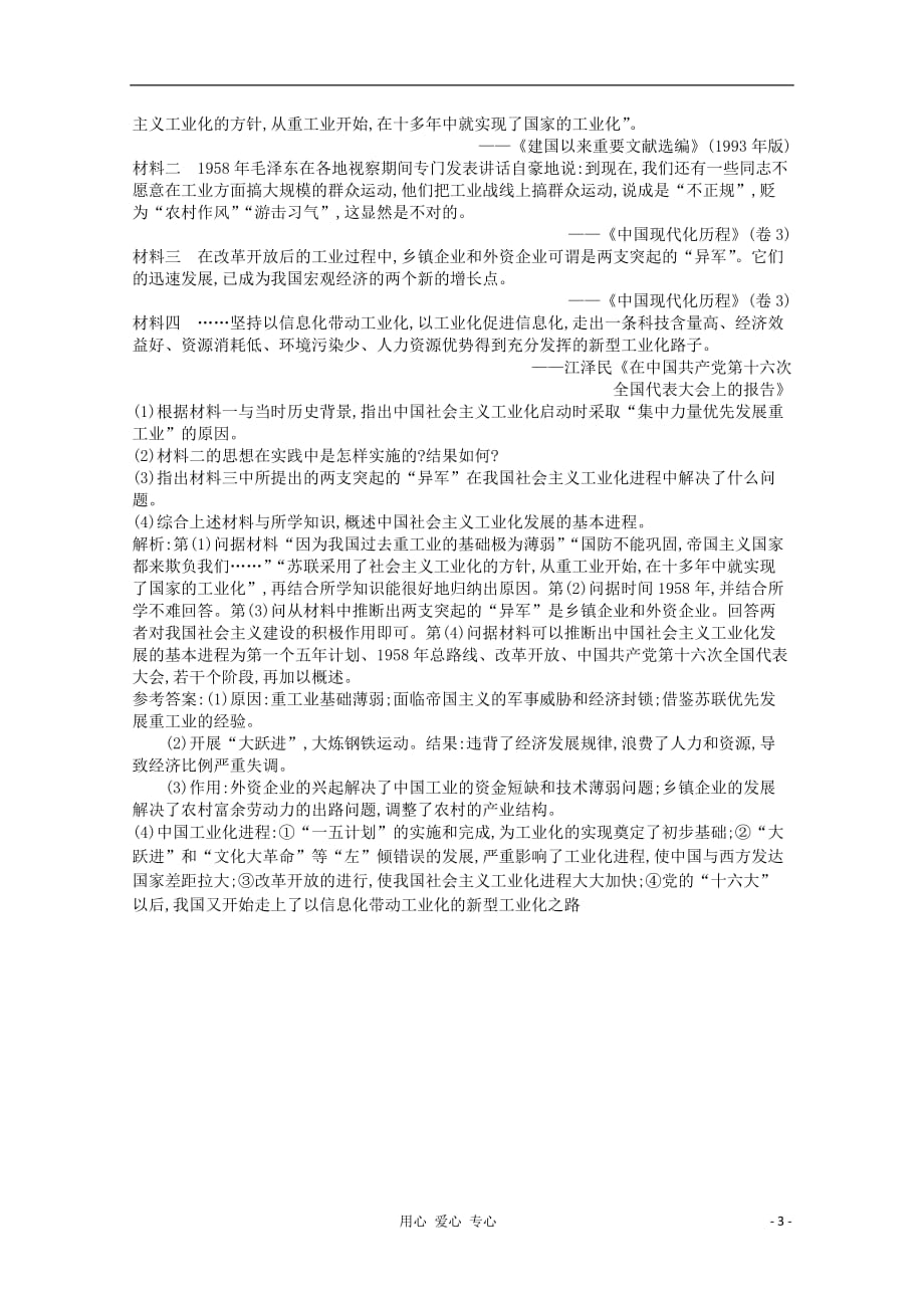 2013高考历史一轮复习精练 第十单元 中国特色社会主义建设的道路 考点1经济建设的发展和曲折.doc_第3页