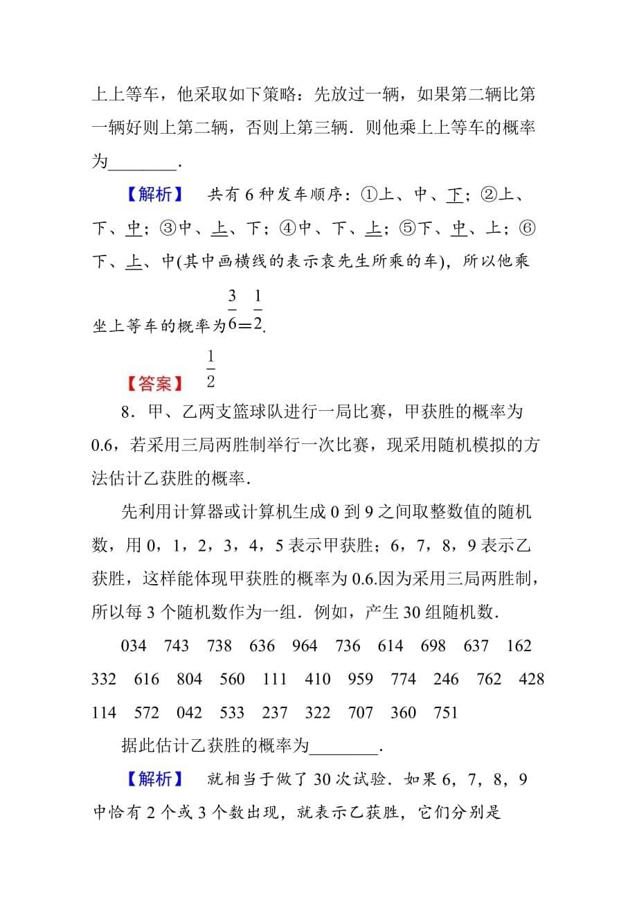 高中数学人教A版必修三 第三章 概率 学业分层测评19 Word版含答案_第5页