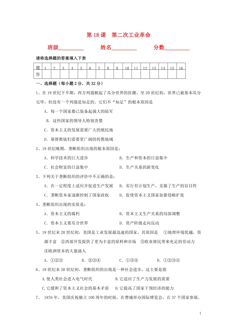 高一历史天天练 第二次工业革命 华东师大版.doc_第1页