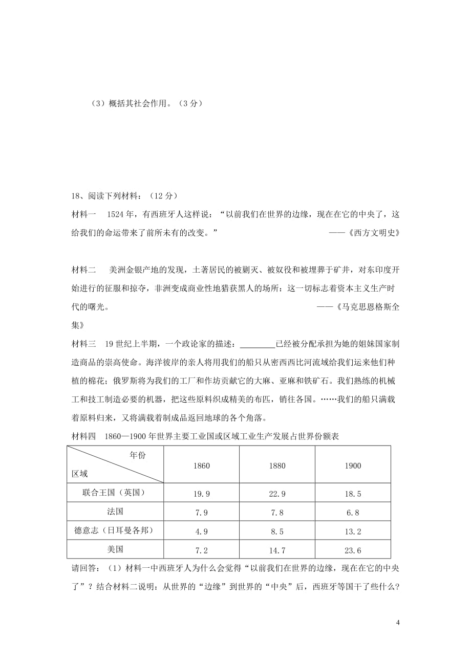 高一历史天天练 第二次工业革命 华东师大版.doc_第4页