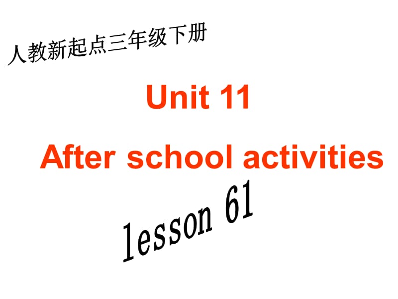 人教新起点英语三下《Unit 11 After School Activities》(lesson61)ppt课件_第1页