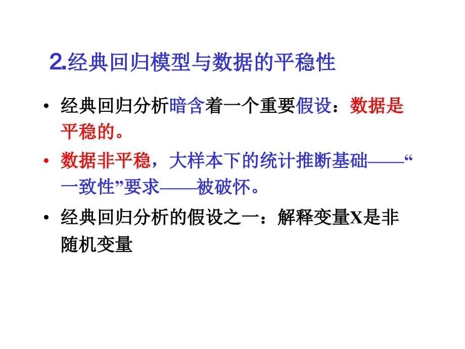 时间序列分析模型资料讲解_第5页