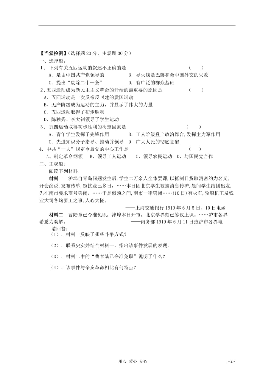 2012高中历史 14(1) 新民主主义革命掘起导学案 新人教版必修1.doc_第2页