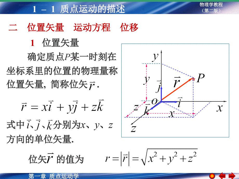 质点运动的描述1（大学物理 第二版 马文蔚）课件_第3页