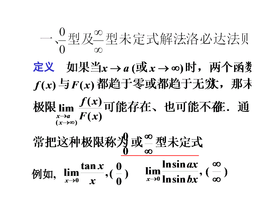 罗比达法则课件_第2页