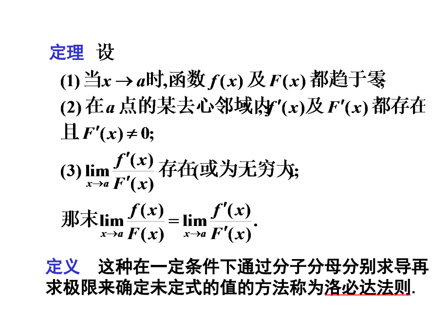 罗比达法则课件_第3页