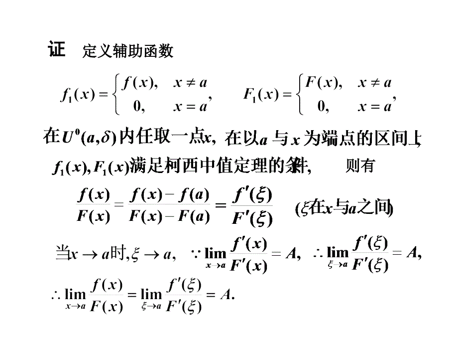 罗比达法则课件_第4页