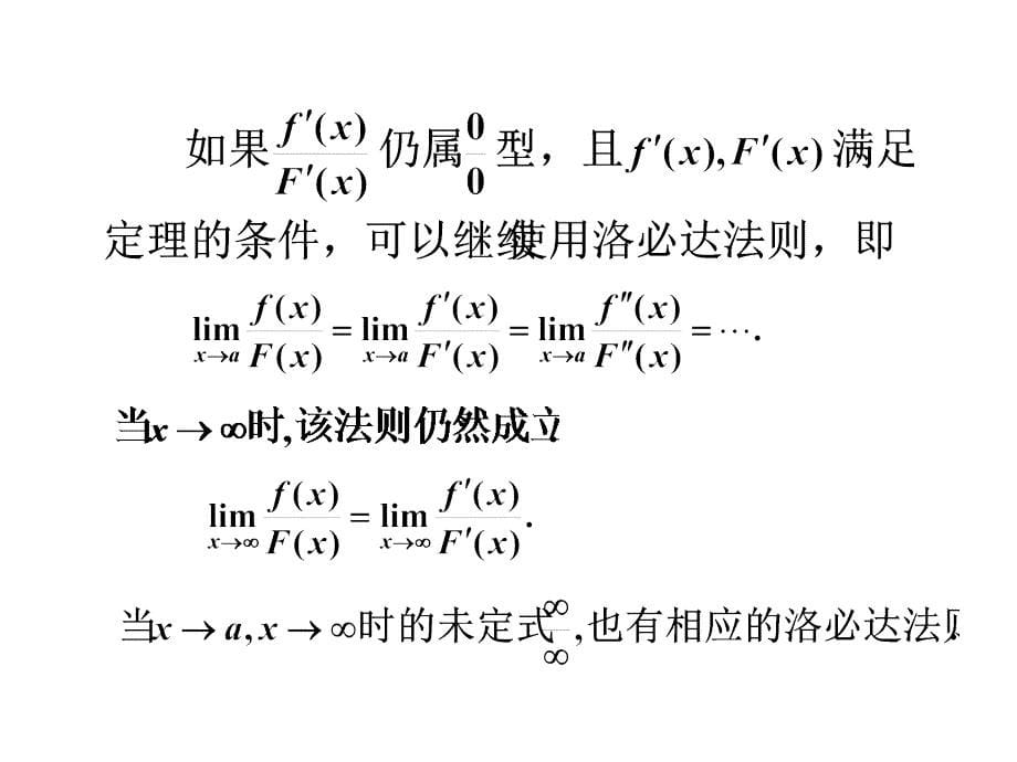 罗比达法则课件_第5页