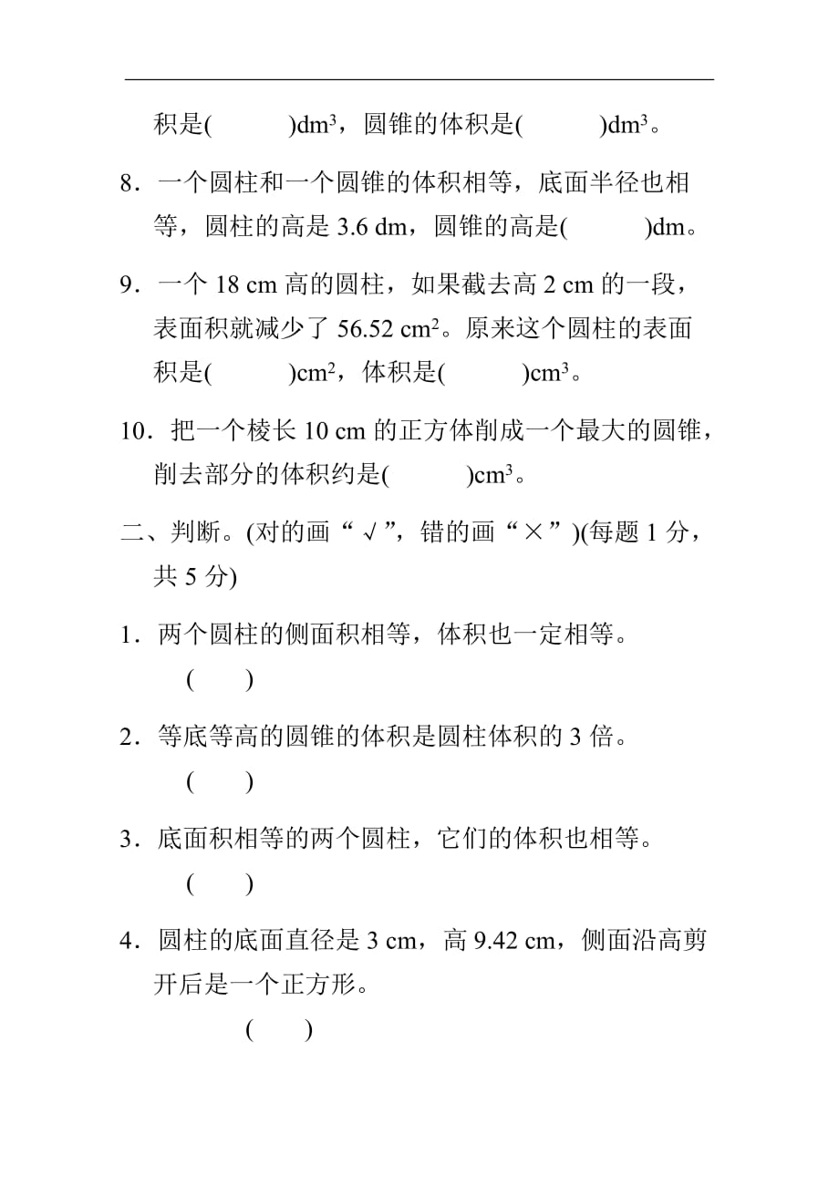 小学六年级下册人教版数学单元检测卷第3单元 圆柱与圆锥检测卷一_第2页