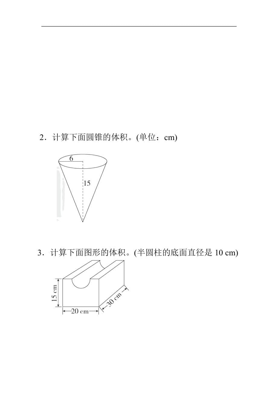 小学六年级下册人教版数学单元检测卷第3单元 圆柱与圆锥检测卷一_第5页
