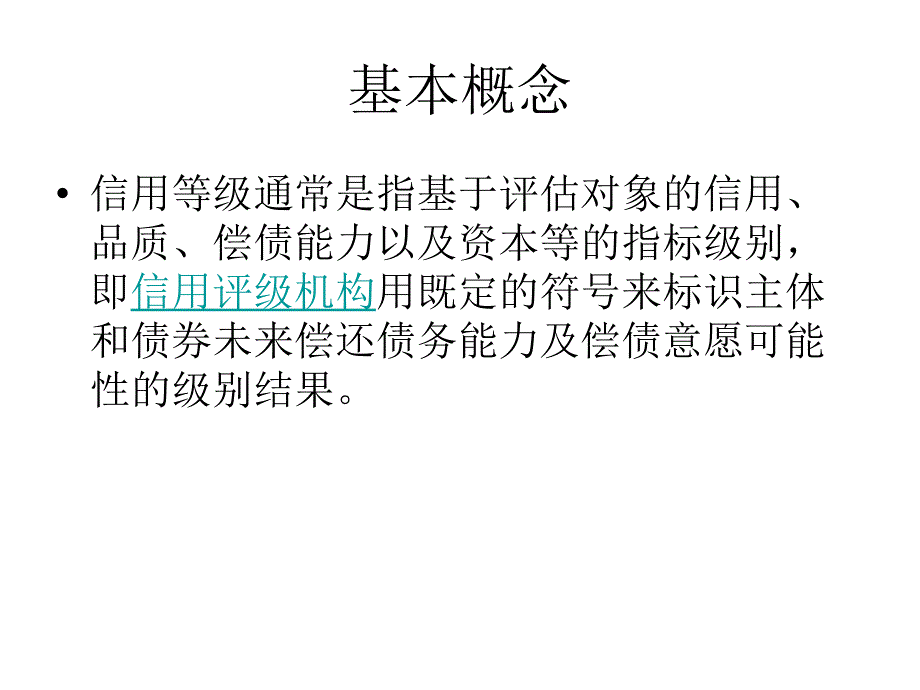 三大信用评级机构演示教学_第2页