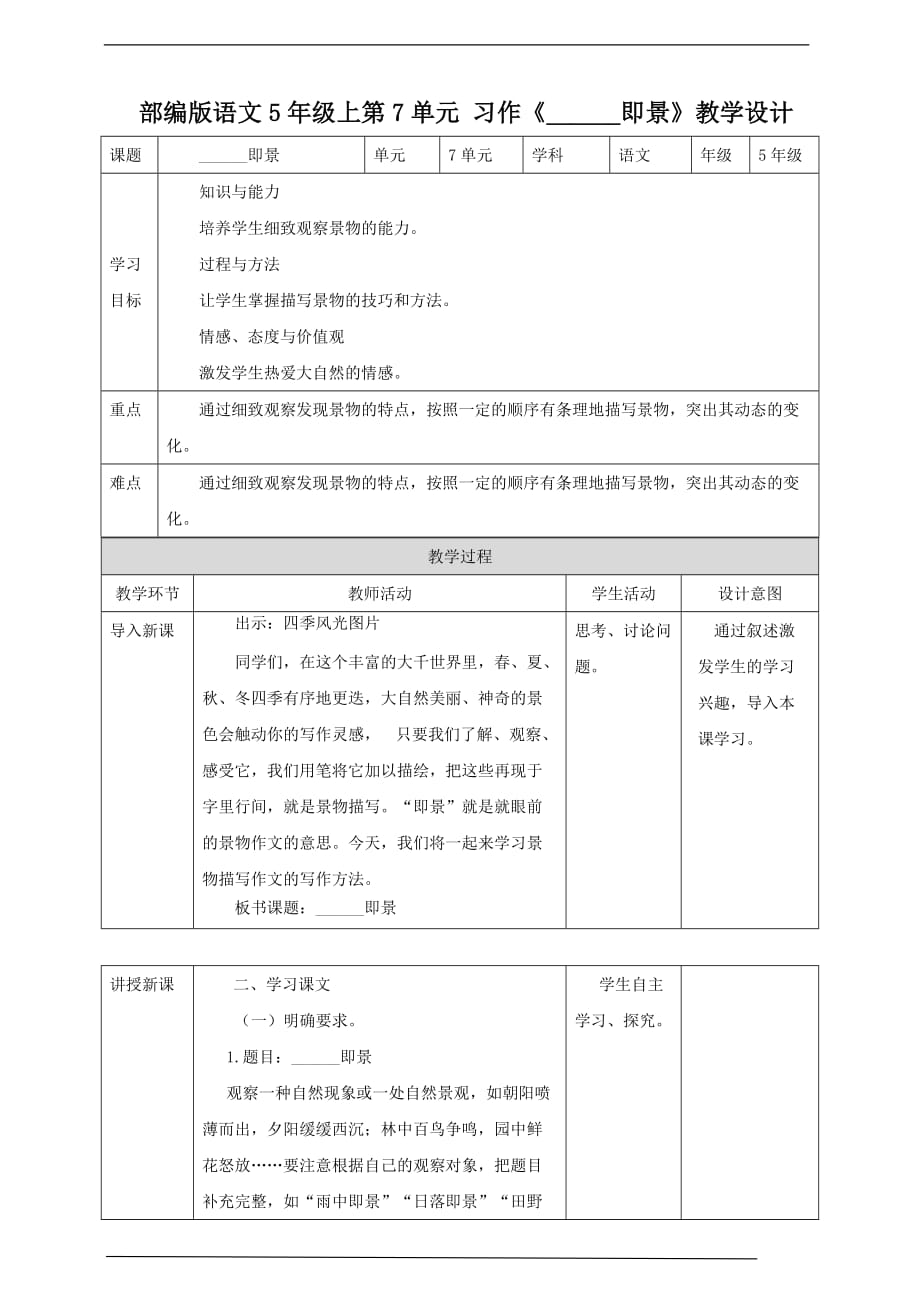 备课易-小学语文五年级上册第七单元《习作》教学设计一课时_第1页