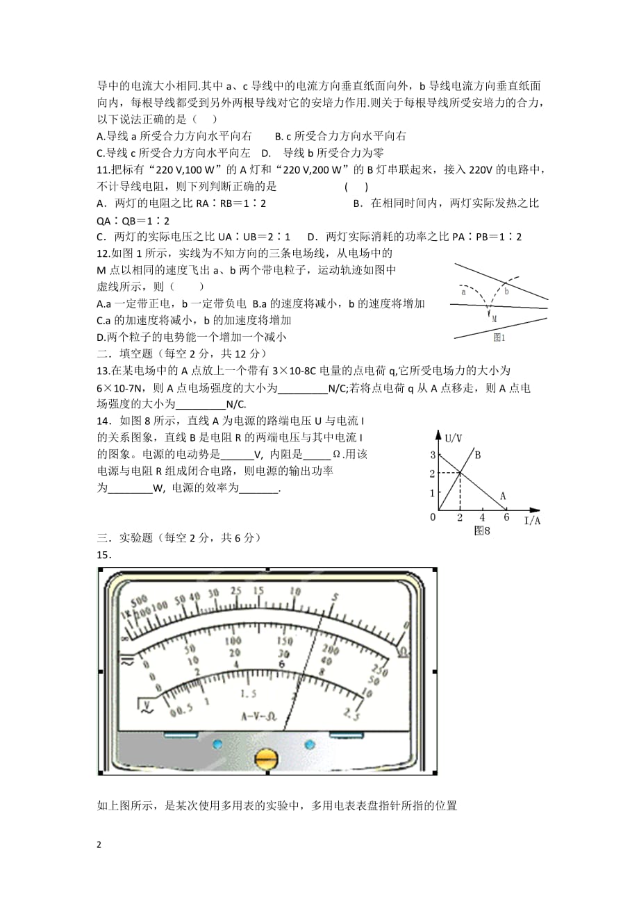 新疆布尔津县2012-2013学年高二物理上学期期末考试试题新人教版.doc_第2页