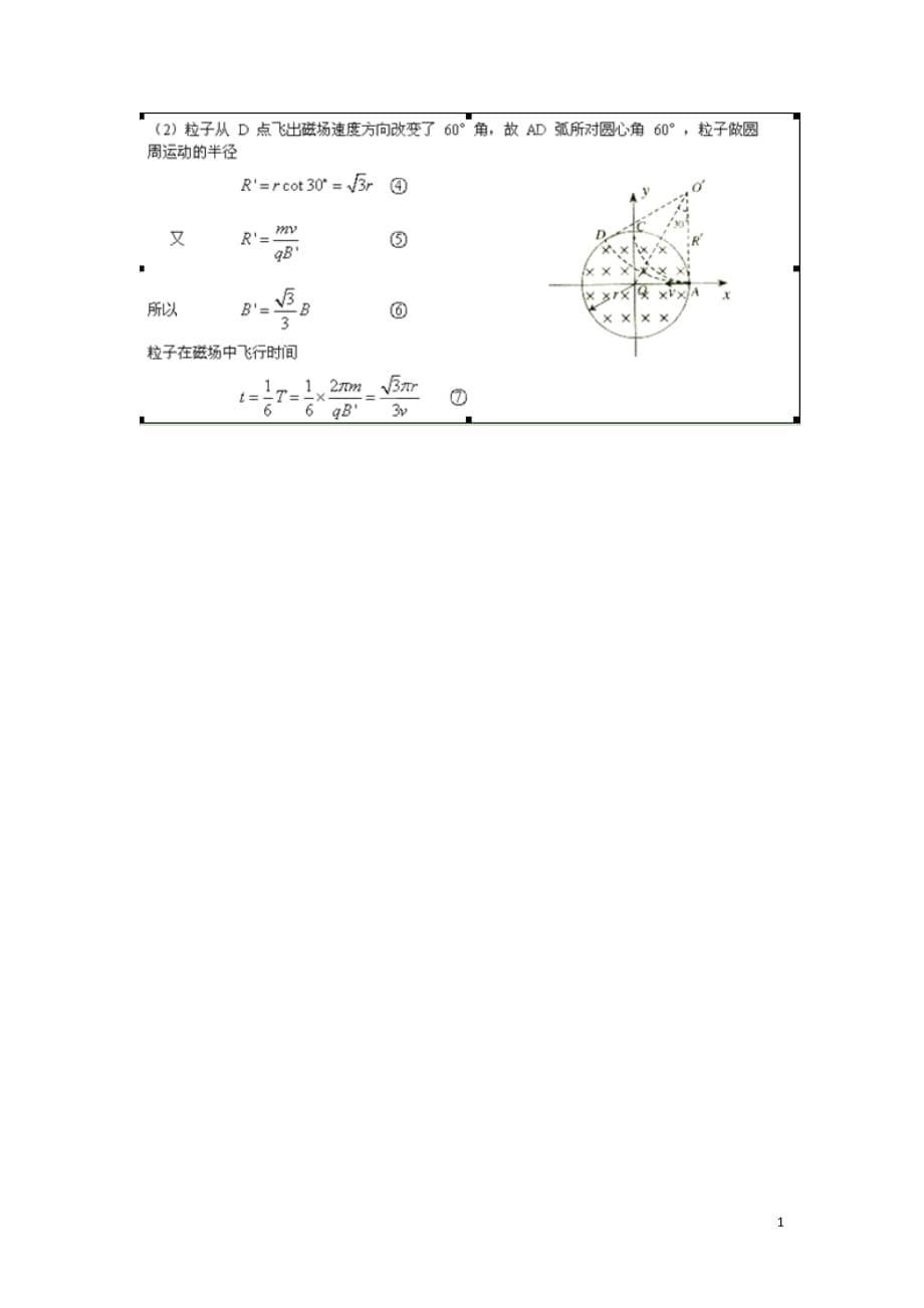 新疆布尔津县2012-2013学年高二物理上学期期末考试试题新人教版.doc_第5页