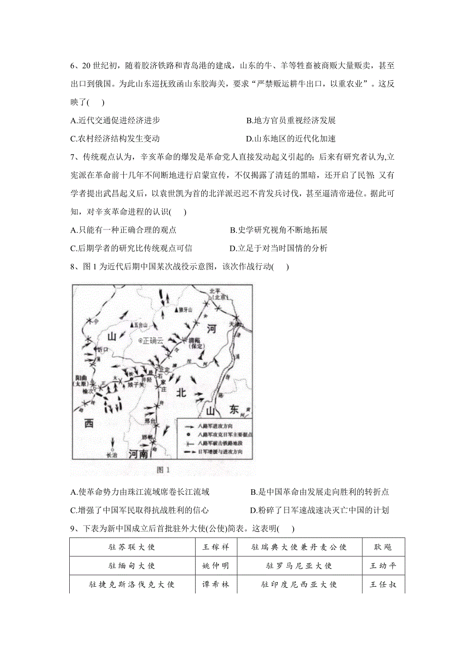 2020届山东省青岛市西海岸新区（黄岛区）高三3月模拟考试历史试题_第2页