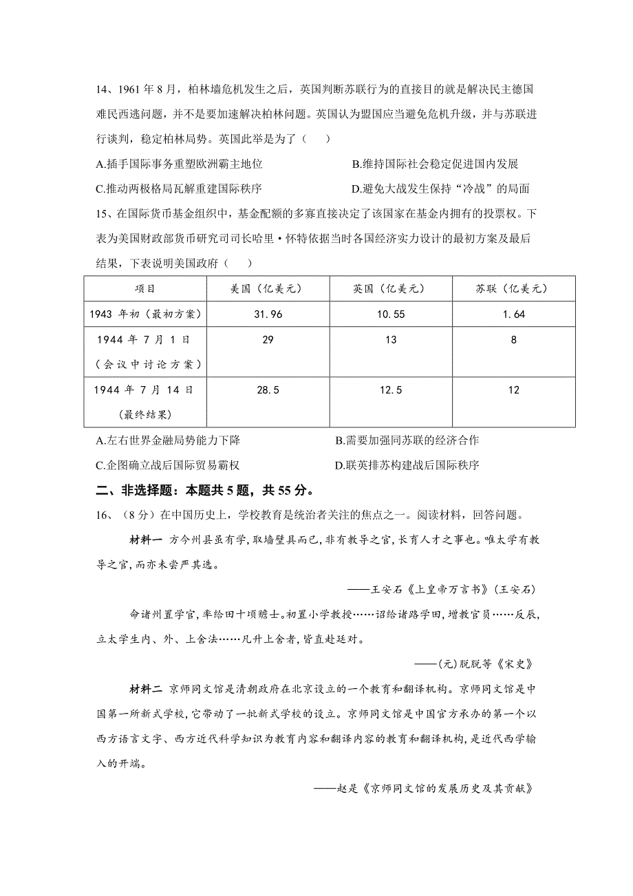 2020届山东省青岛市西海岸新区（黄岛区）高三3月模拟考试历史试题_第4页