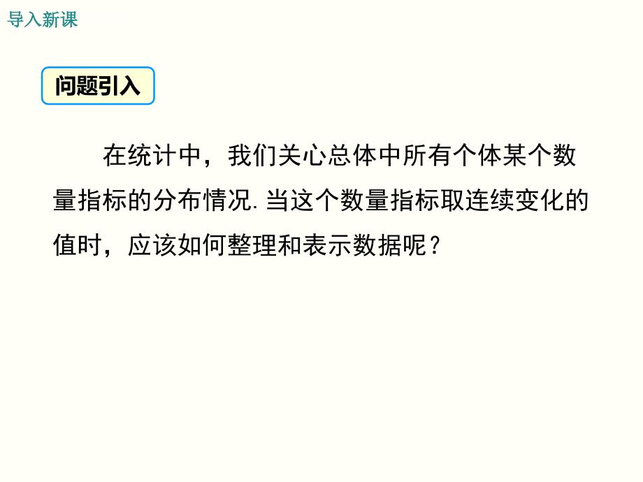 频数分布表与直方图课件_第3页