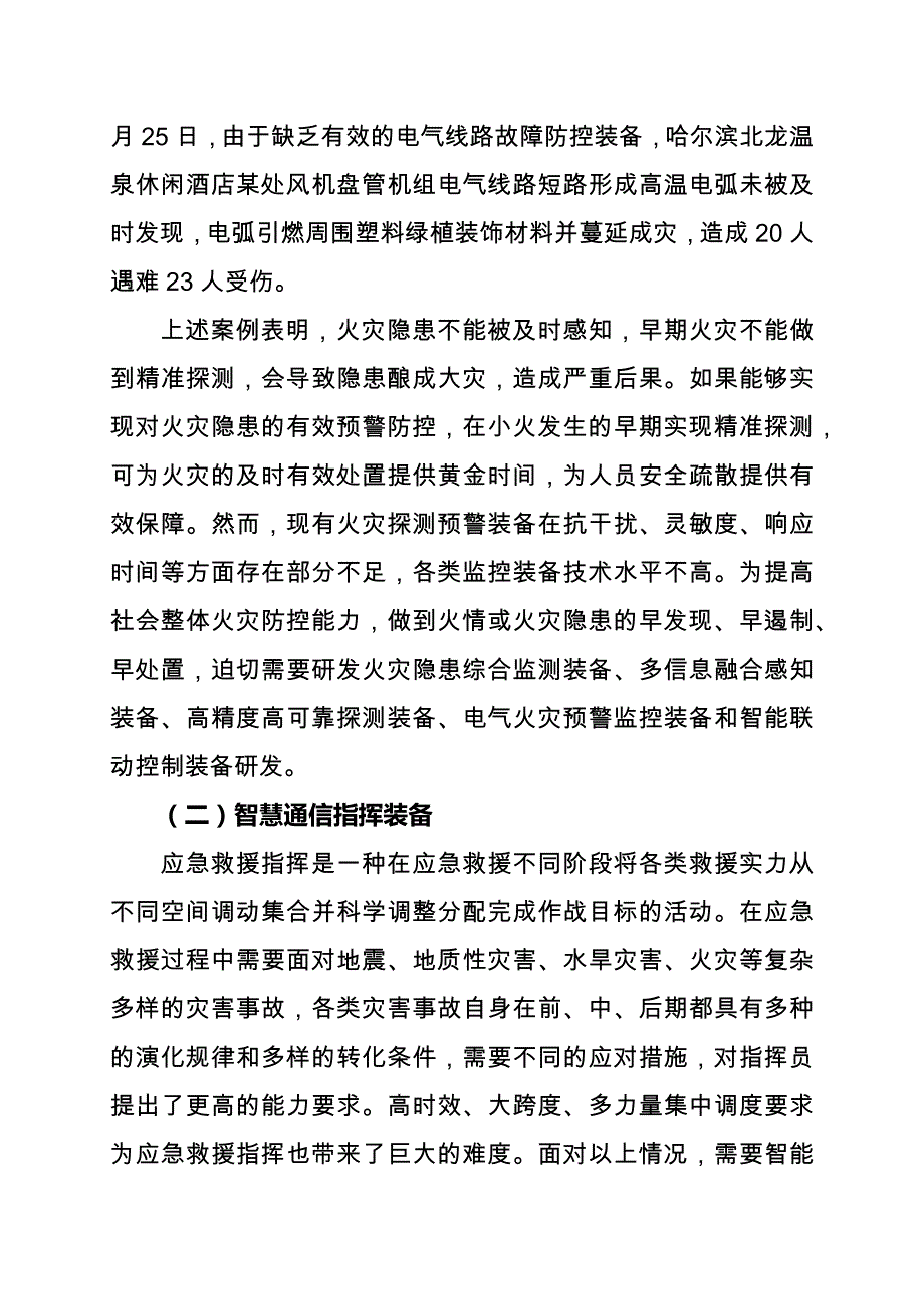 0安全装备领域国内外技术竞争评价研究报告（消防）_第4页