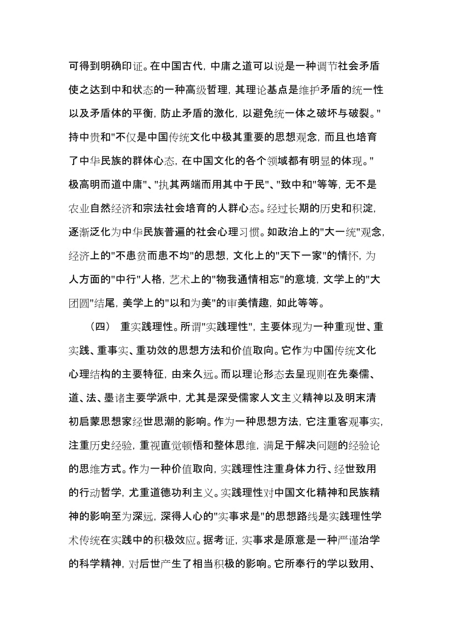 当代大学生如何认识中国传统文化与现代化的关系.doc_第4页