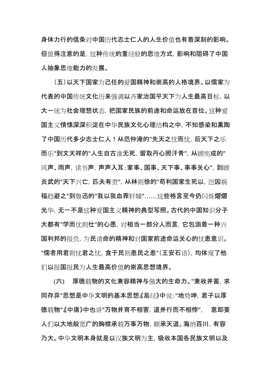 当代大学生如何认识中国传统文化与现代化的关系.doc_第5页