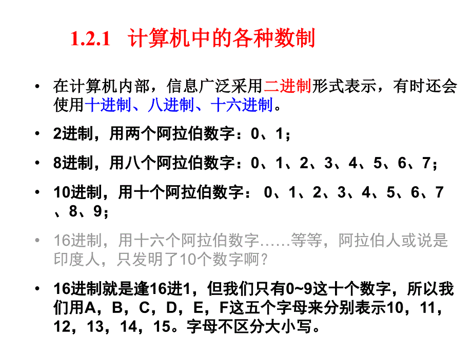 微型计算机1-2演示教学_第2页