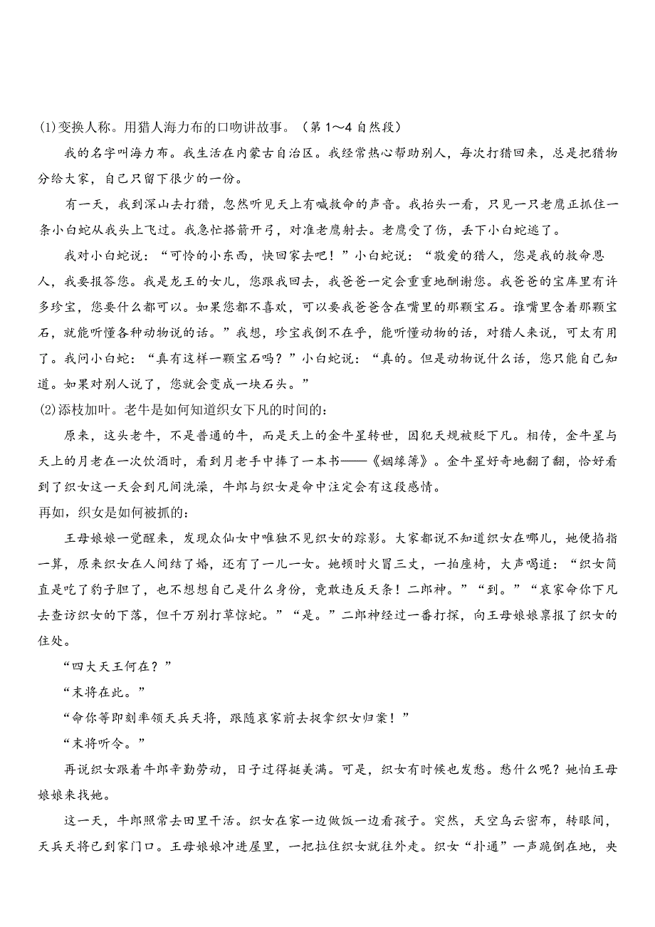 部编人教五年级语文上册《语文园地三》教案含教学反思_第2页