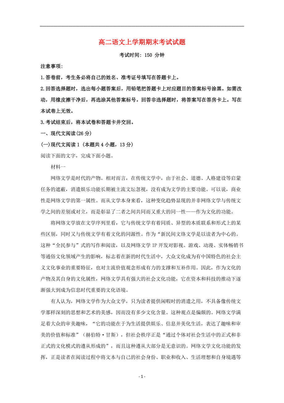 海南省2020学年高二语文上学期期末考试试题（含解析）_第1页