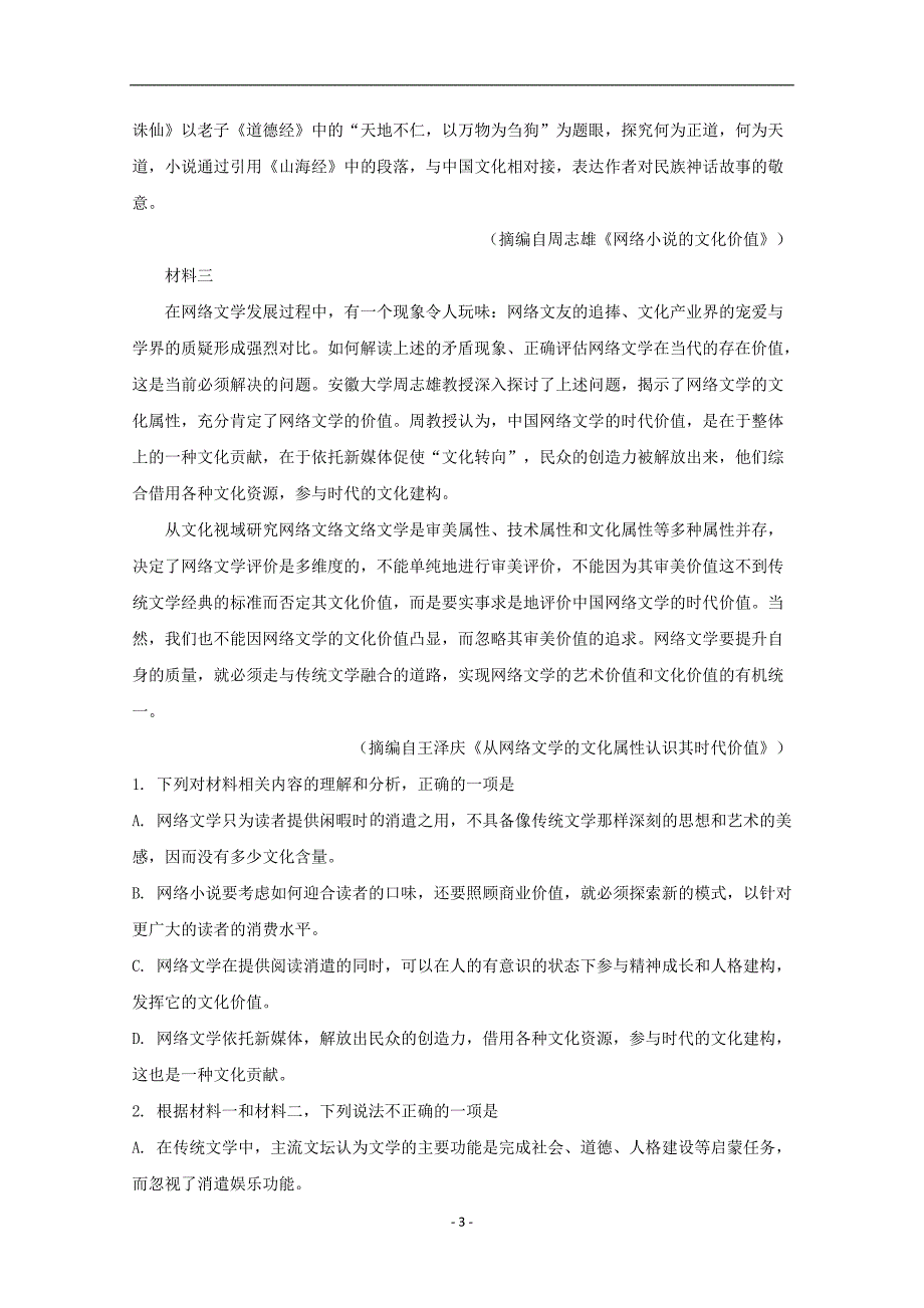 海南省2020学年高二语文上学期期末考试试题（含解析）_第3页